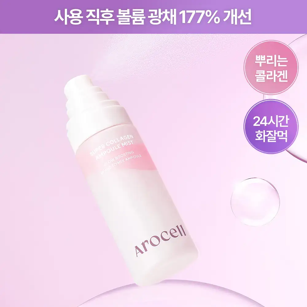 [뿌리는8종콜라겐] 아로셀 슈퍼 콜라겐 앰플 미스트 80ml